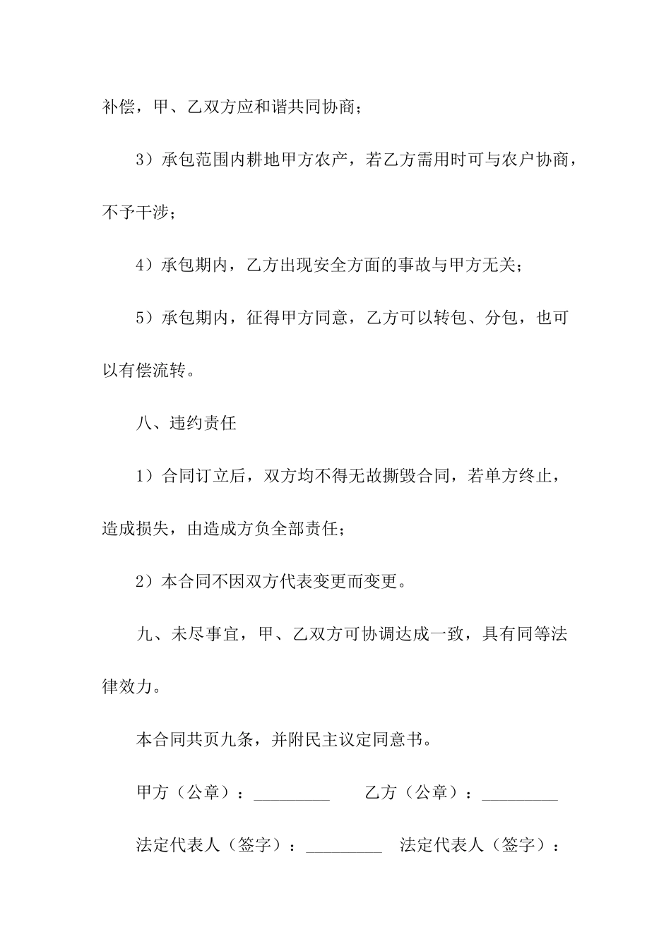 荒山承包合同3篇_第3页