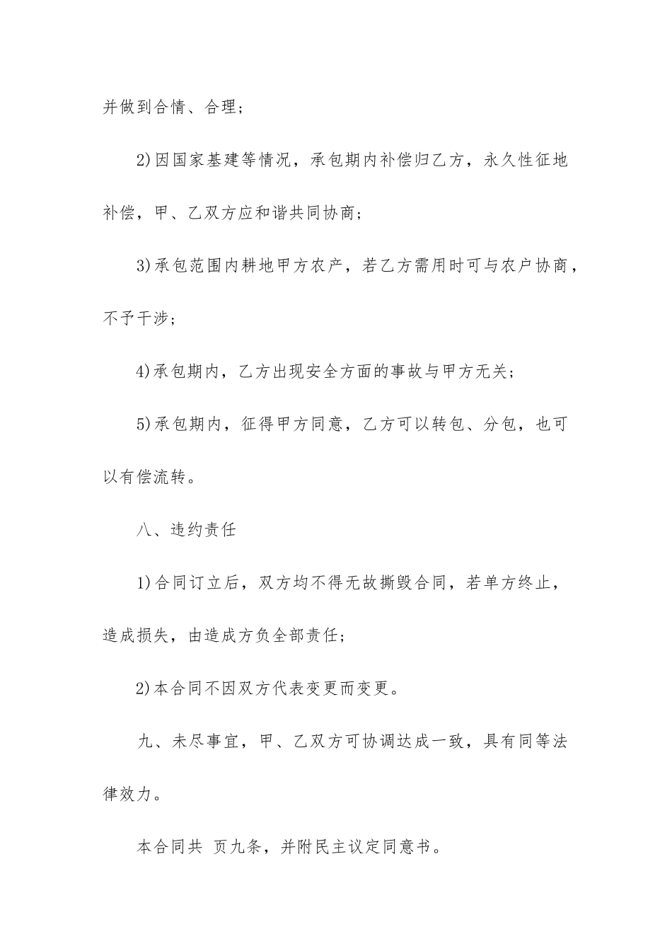 荒山承包合同共3篇_第3页