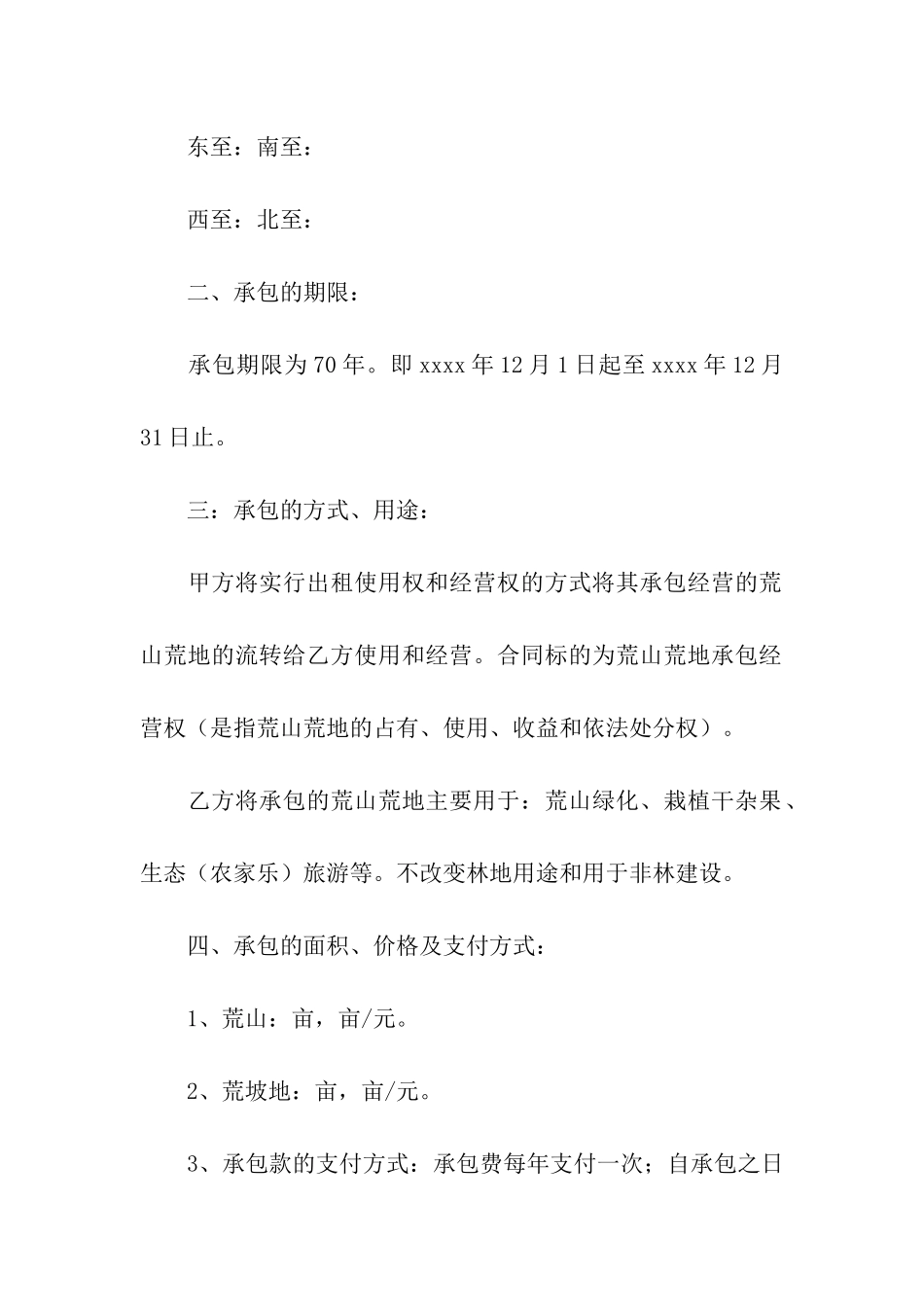 荒山租赁合同(6篇)_第2页