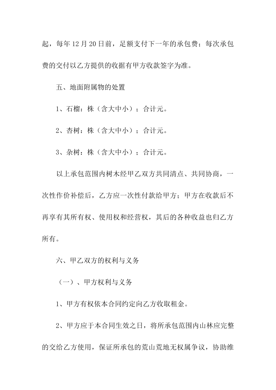 荒山租赁合同(6篇)_第3页