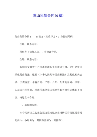 荒山租赁合同(6篇)