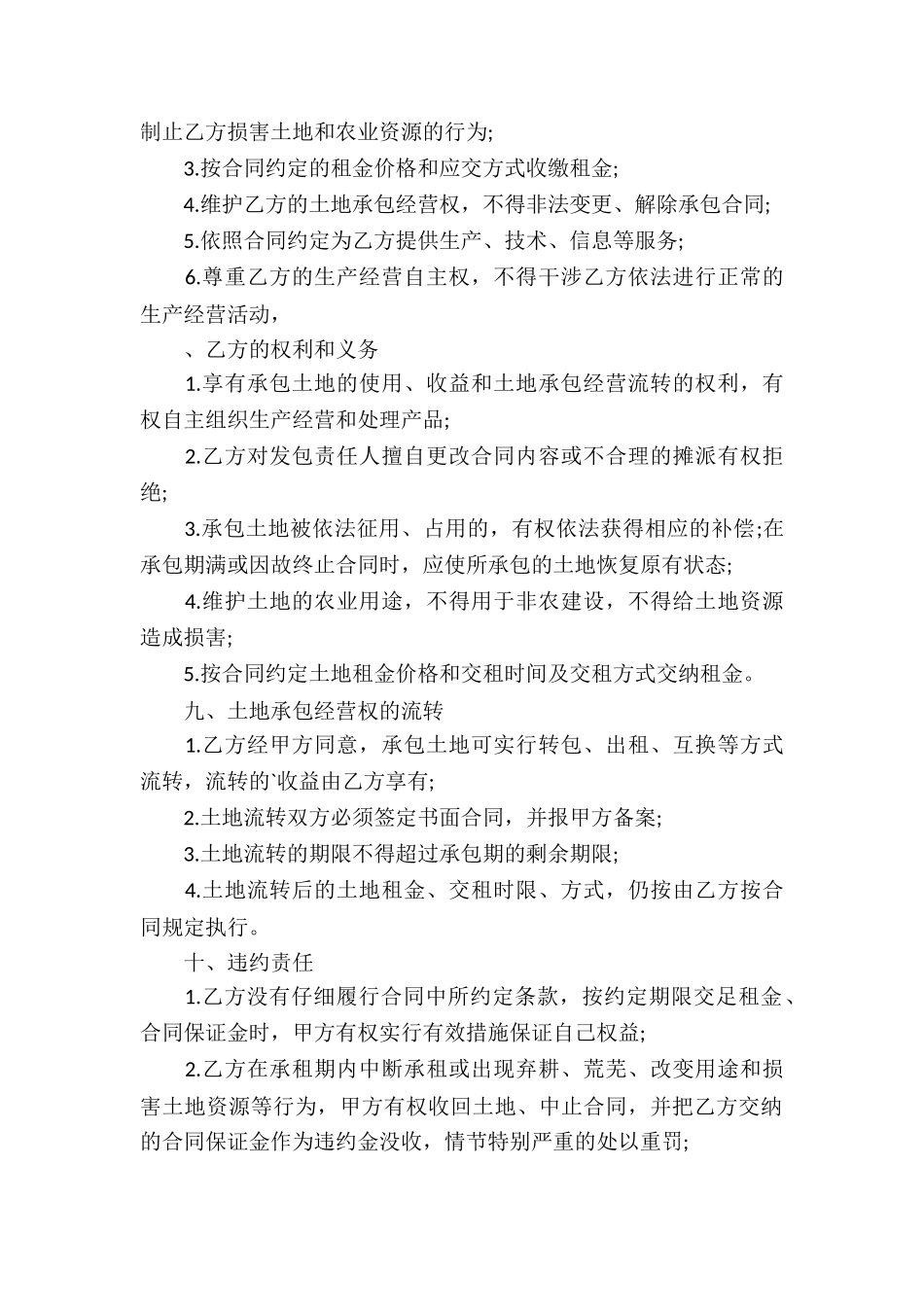 荒山承包合同集合5篇_第2页