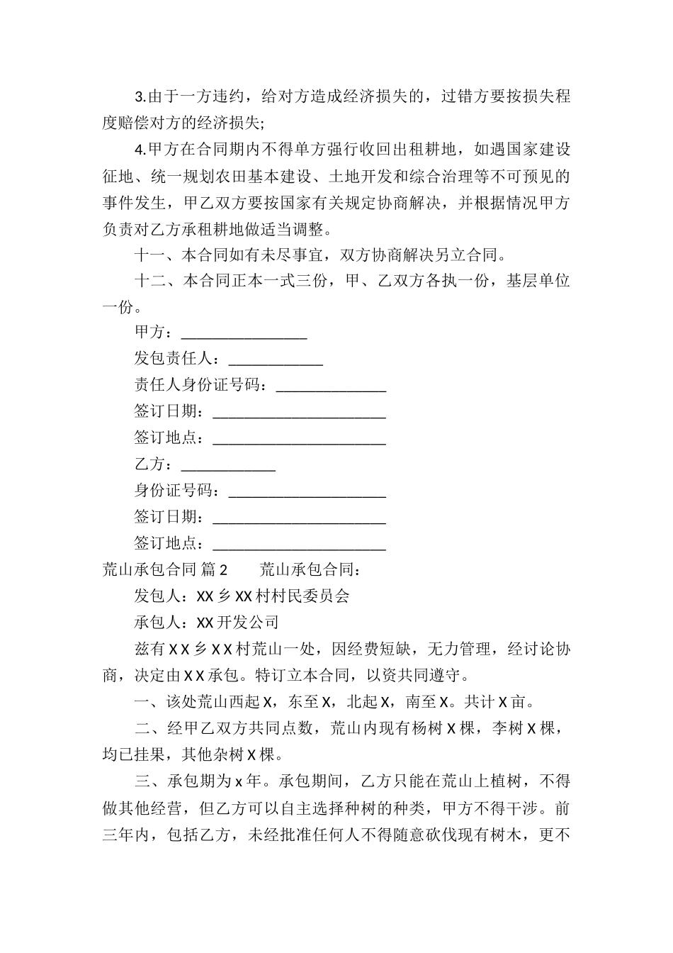 荒山承包合同集合5篇_第3页