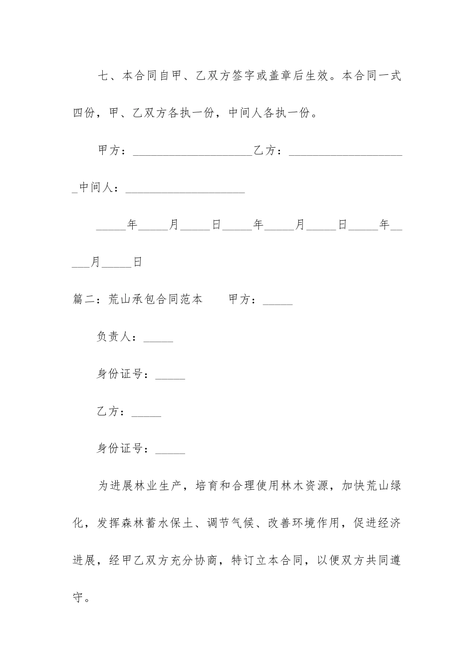 荒山承包合同范本_第3页