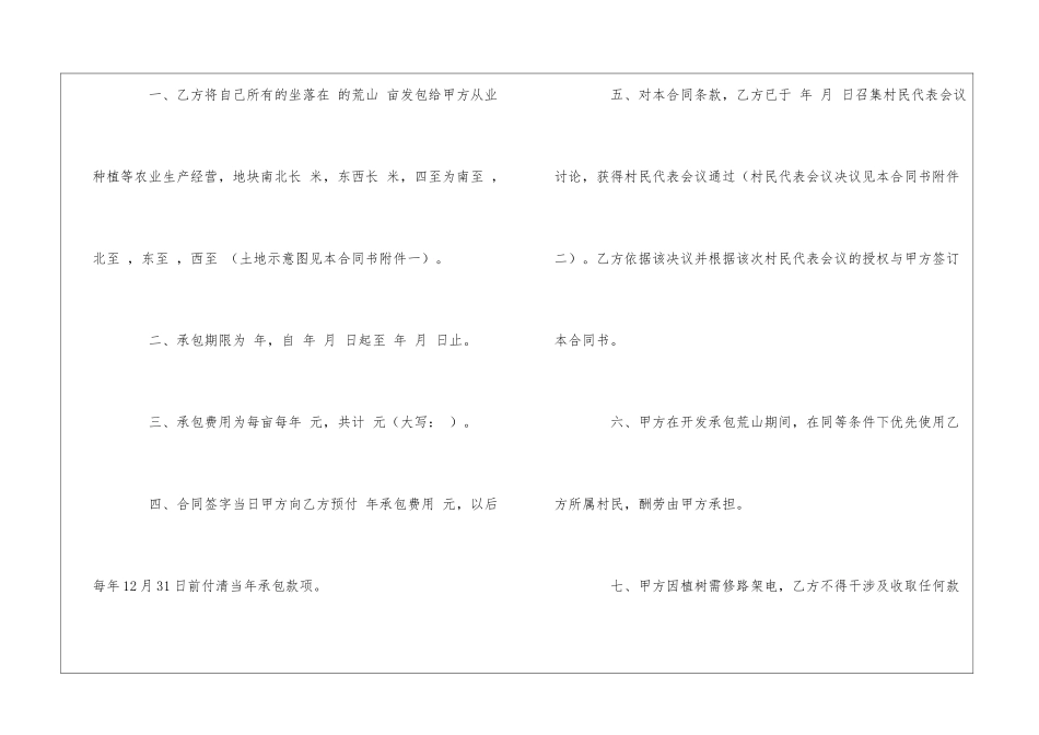 荒山承包合同集合八篇_第2页