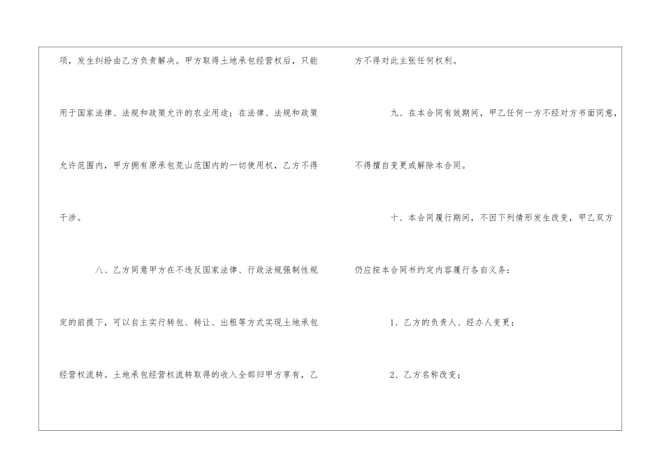 荒山承包合同集合八篇_第3页