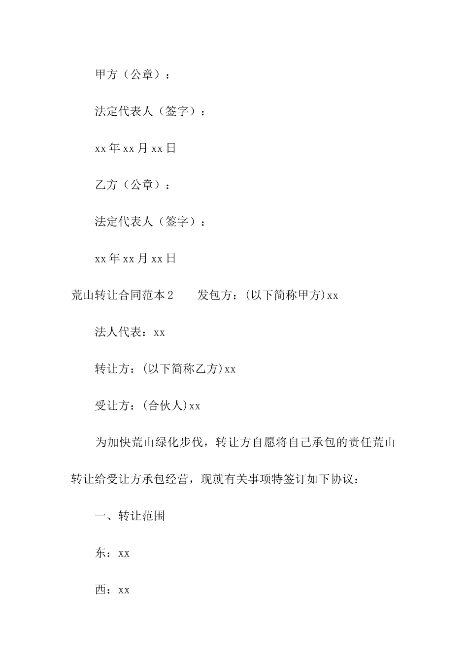 荒山转让合同范本_第3页