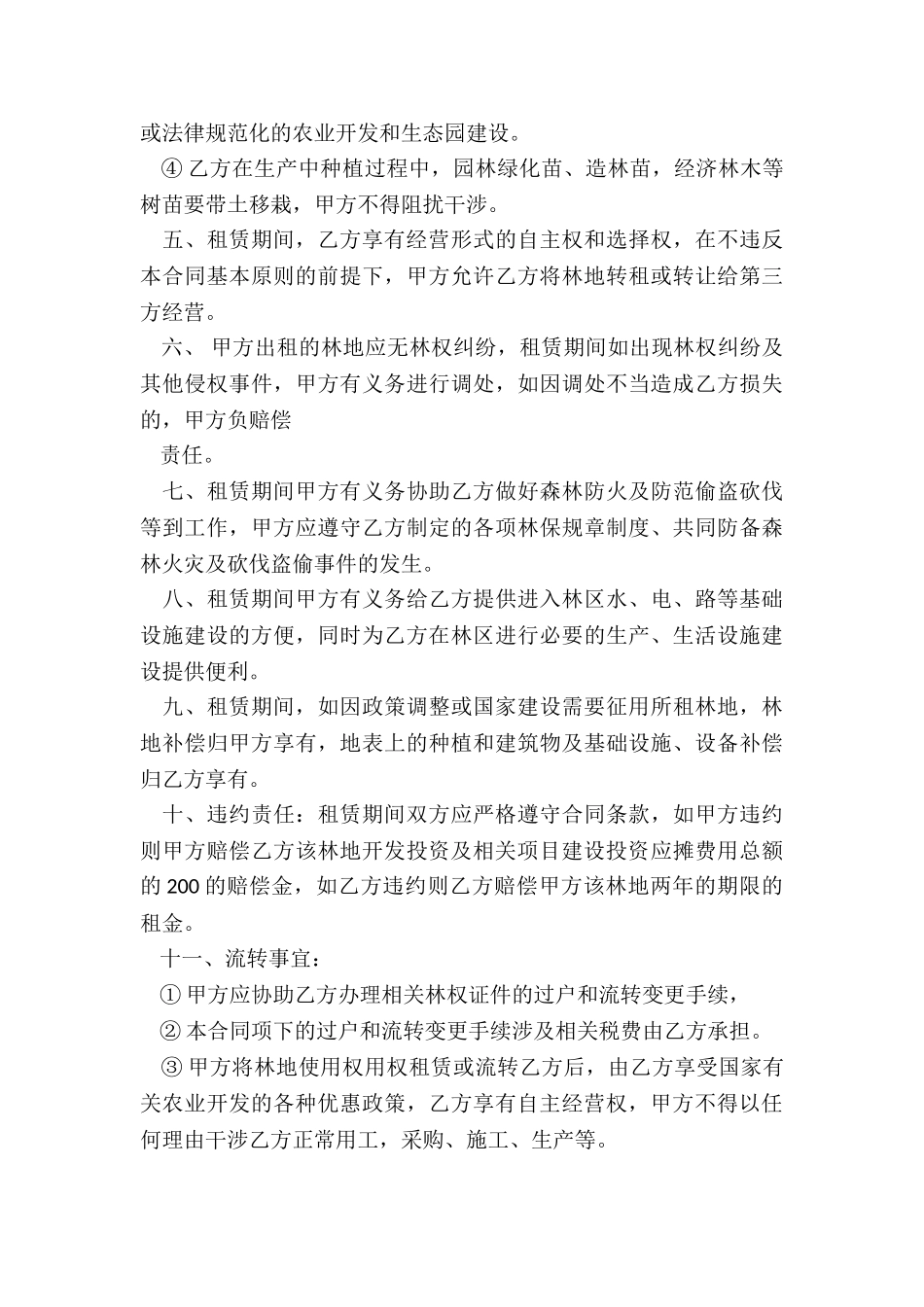 荒山租赁合同范本-租赁合同-_第2页