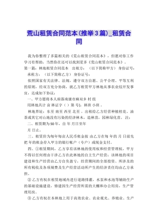 荒山租赁合同范本-租赁合同-