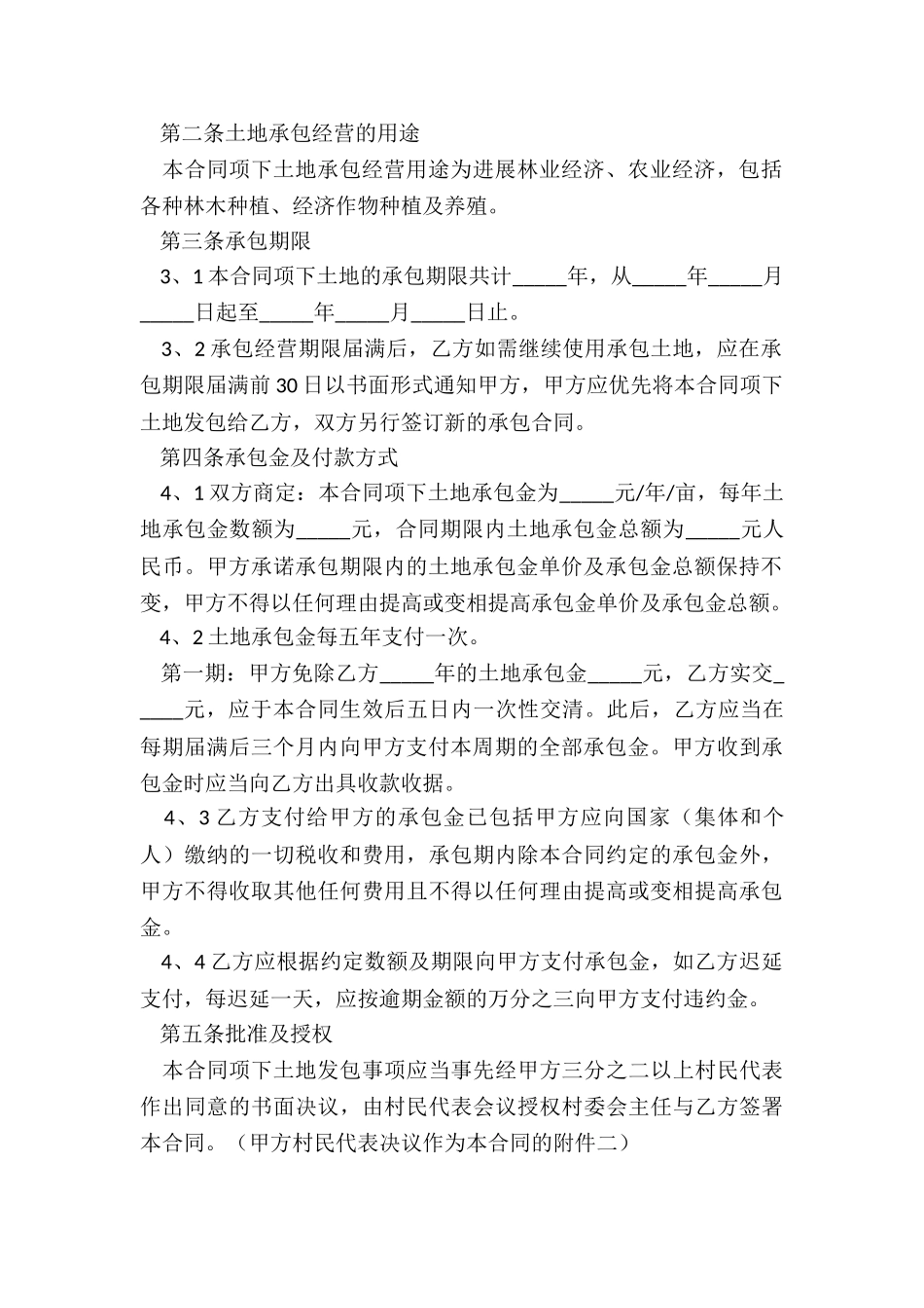 荒山租赁合同范本(合集)-租赁合同-_第2页