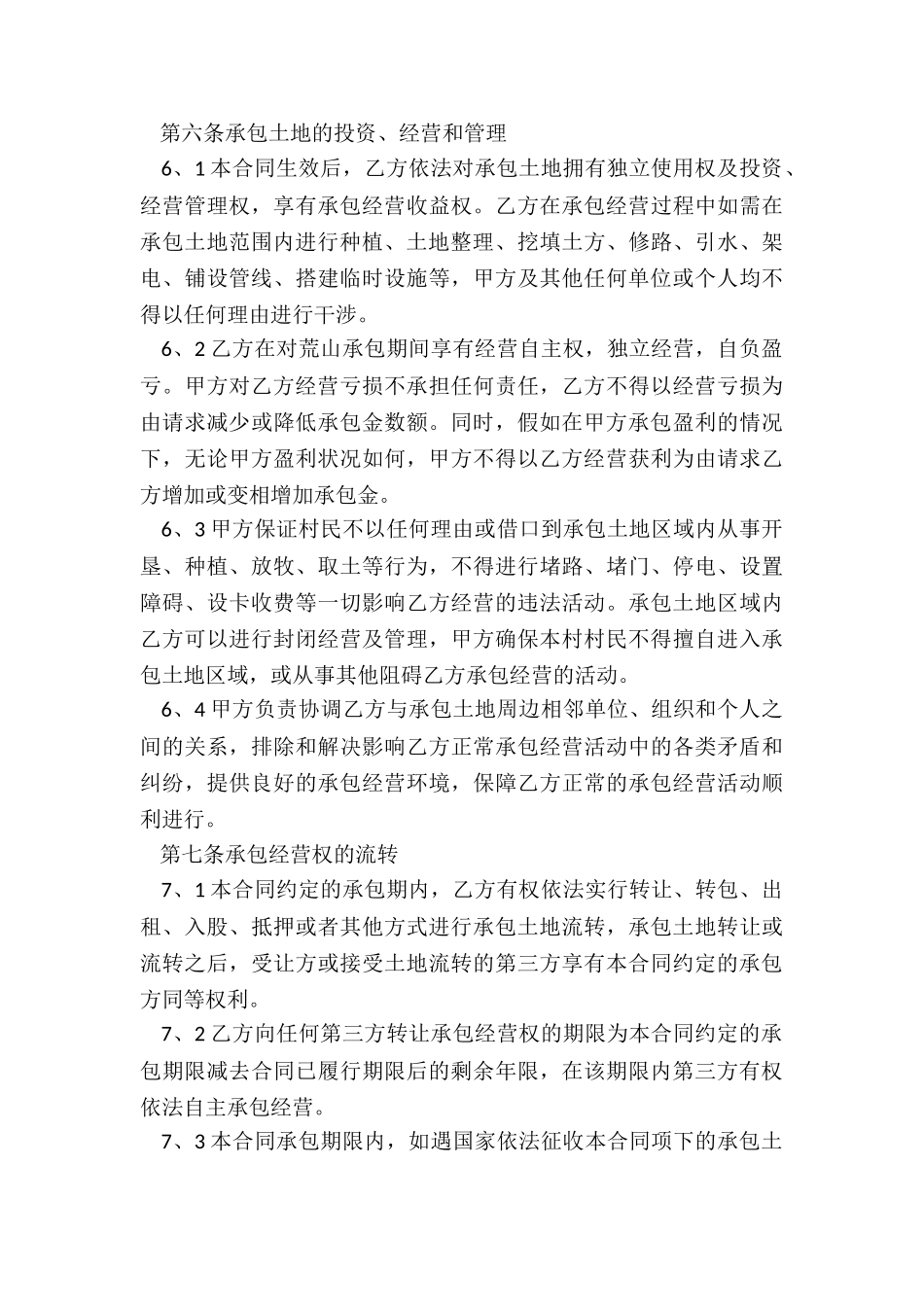 荒山租赁合同范本(合集)-租赁合同-_第3页