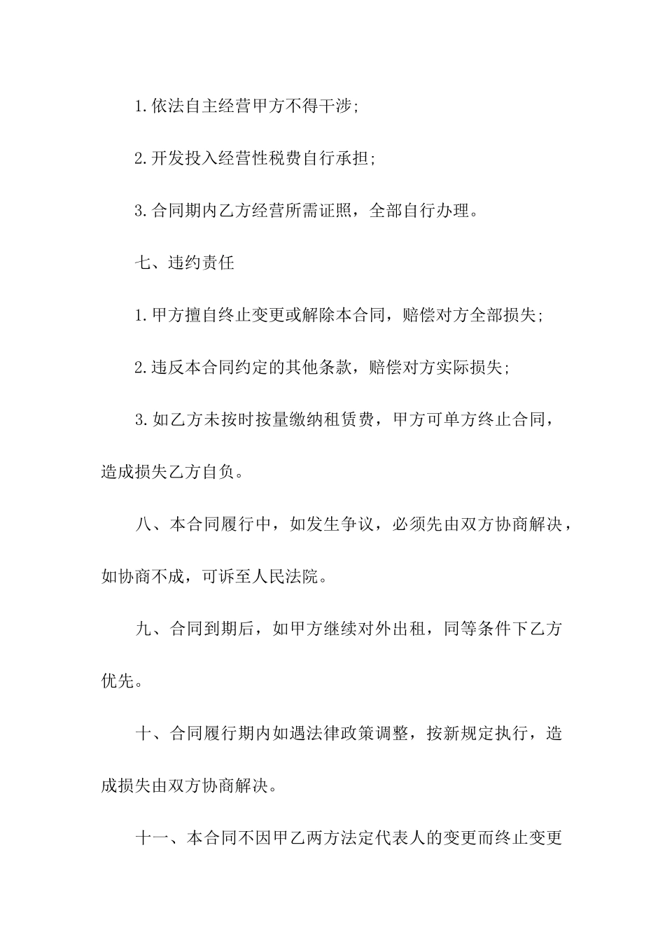 荒山租赁合同范本_第3页