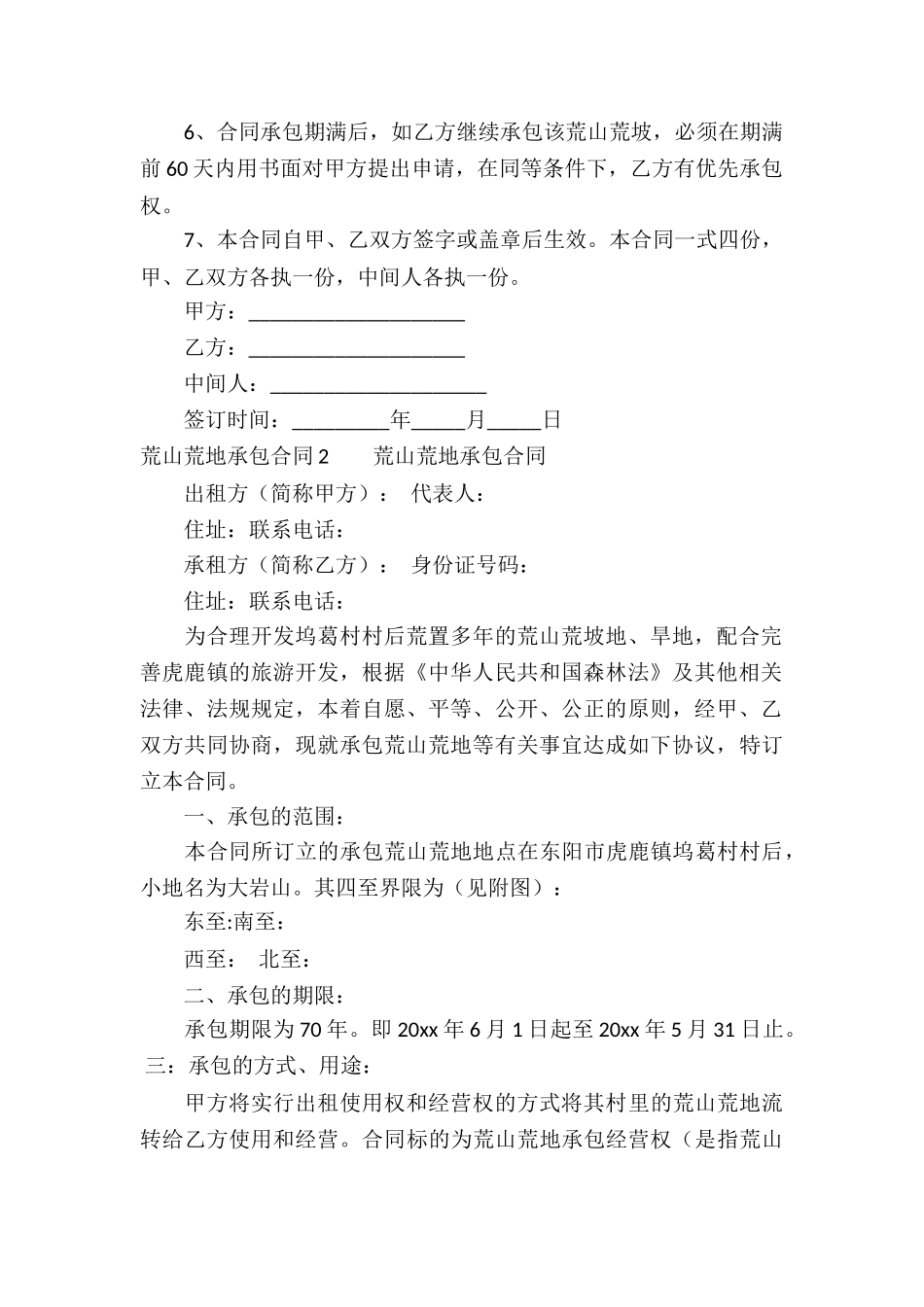 荒山荒地承包合同_第2页