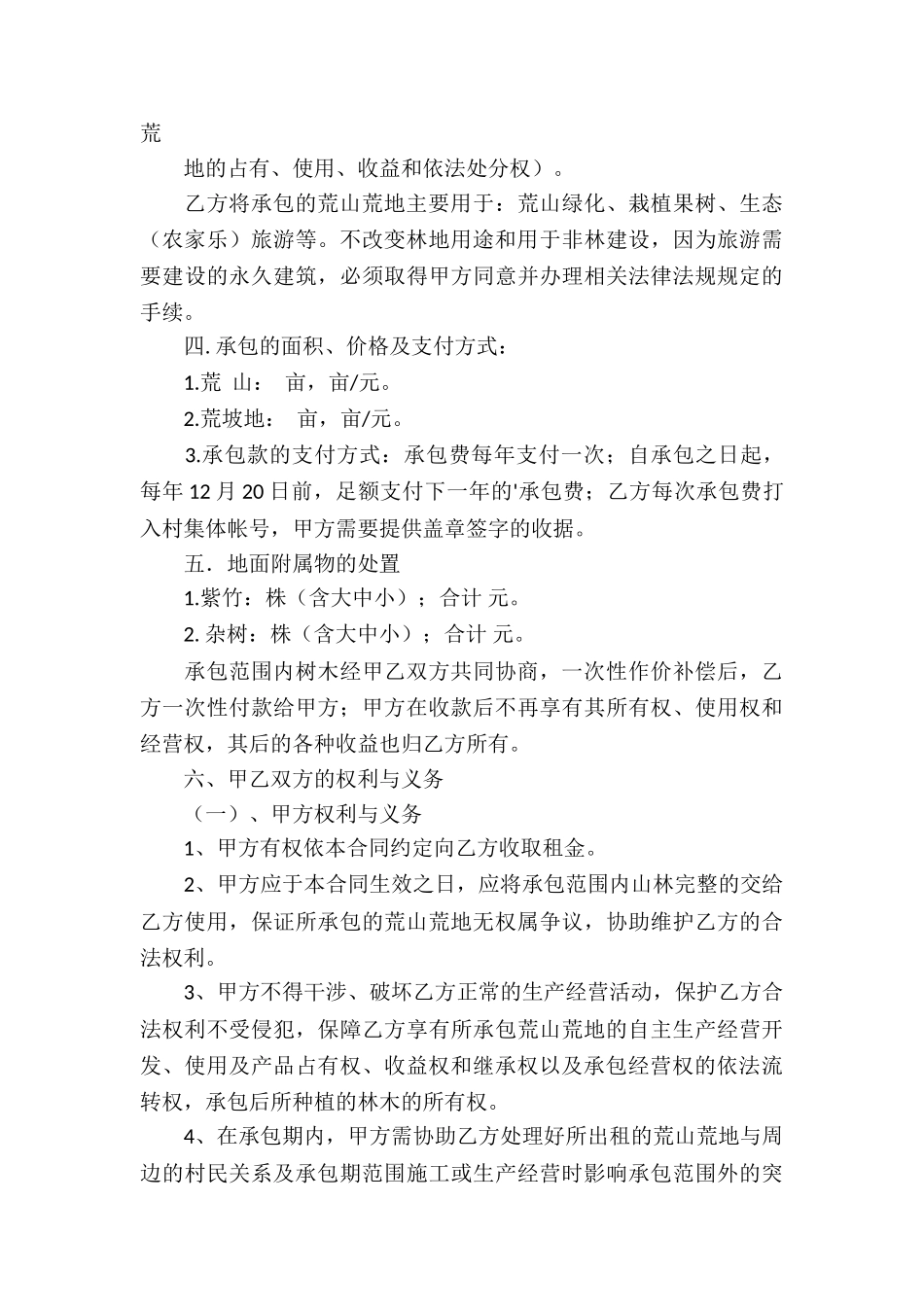 荒山荒地承包合同_第3页
