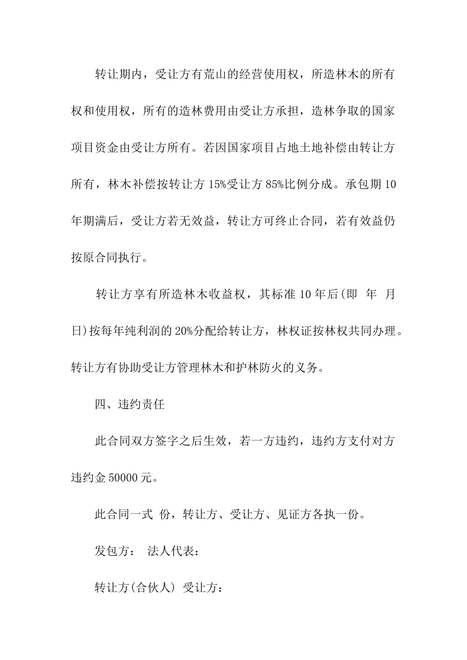 荒山转让合同范本11篇_第2页