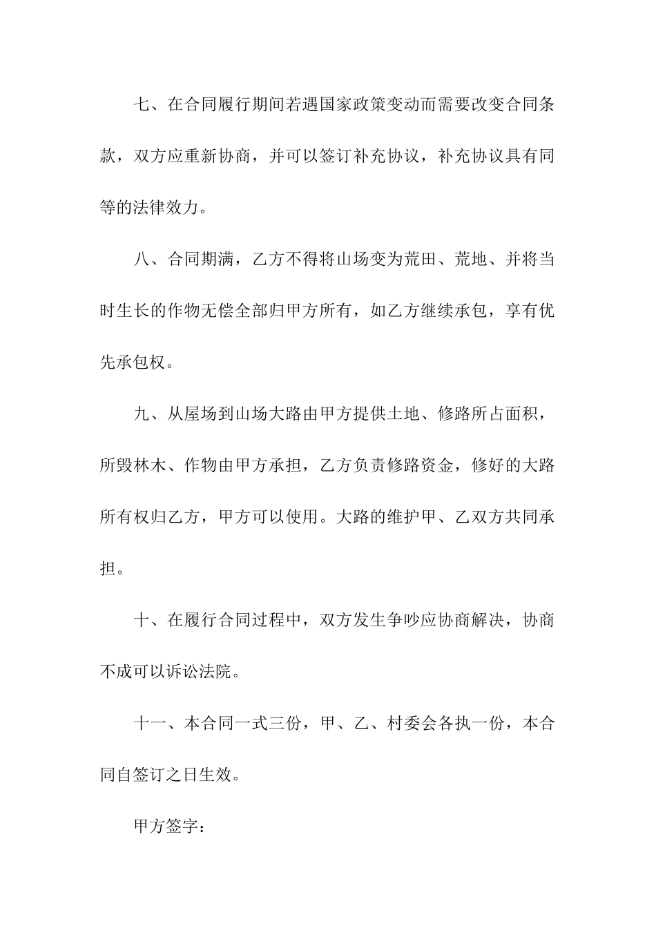荒山荒地承包合同_第3页