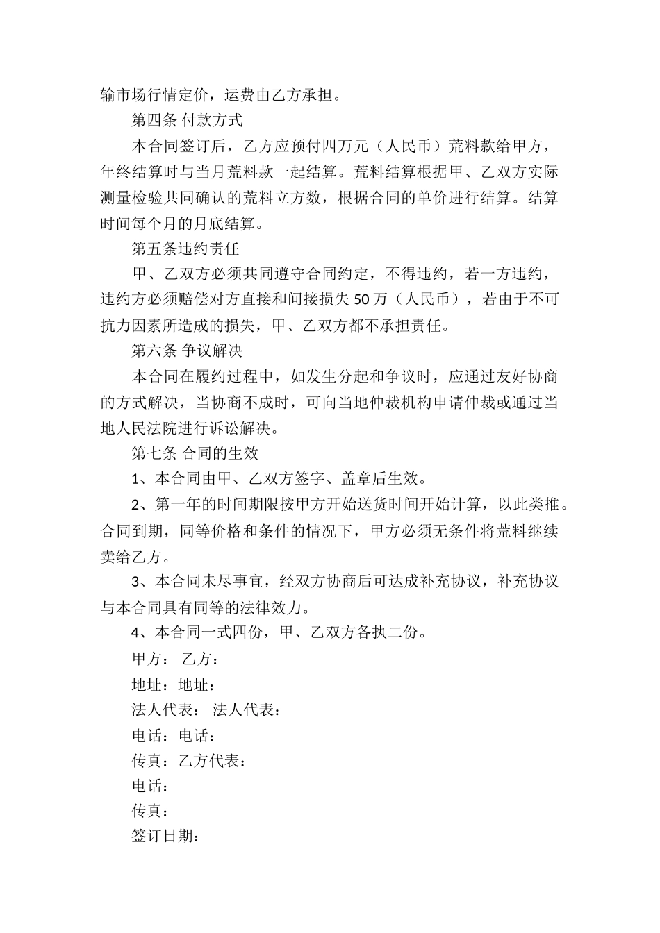 荒料买卖合同样本_第2页