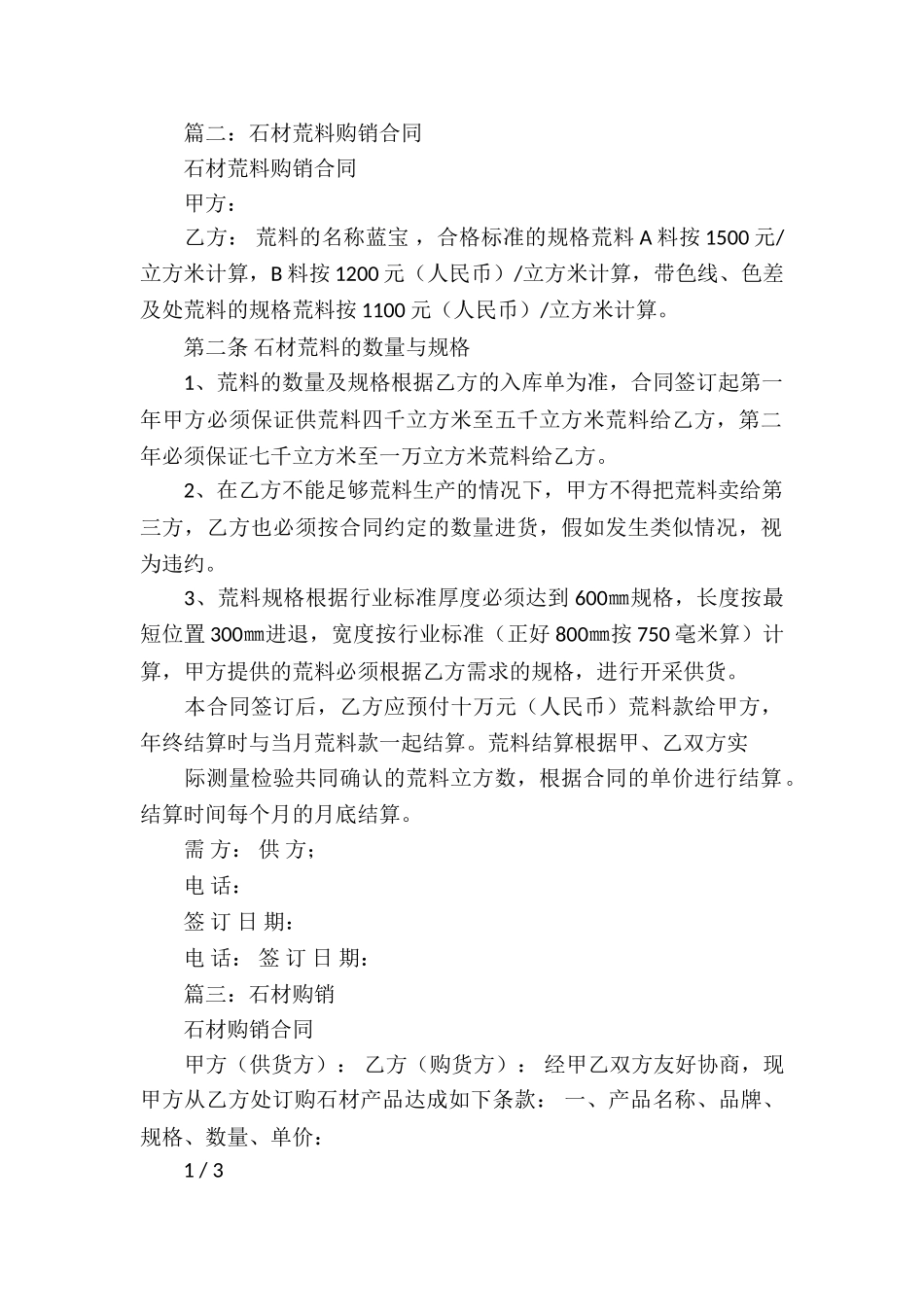 荒料买卖合同样本_第3页