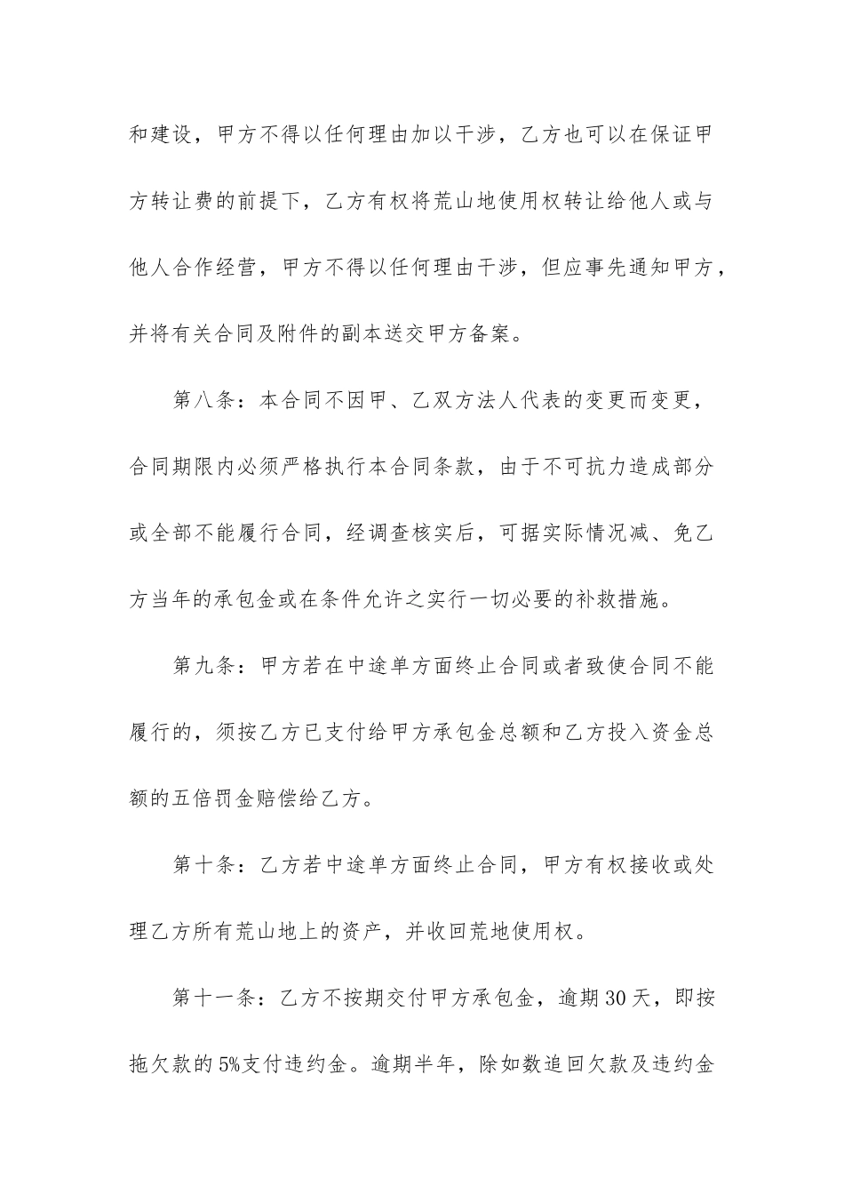 荒山荒地承包合同3篇-承包荒山合同范本_第3页