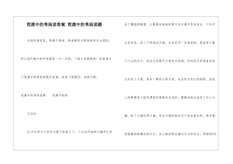 荒漠中的苇阅读答案-荒漠中的苇阅读题-_第1页