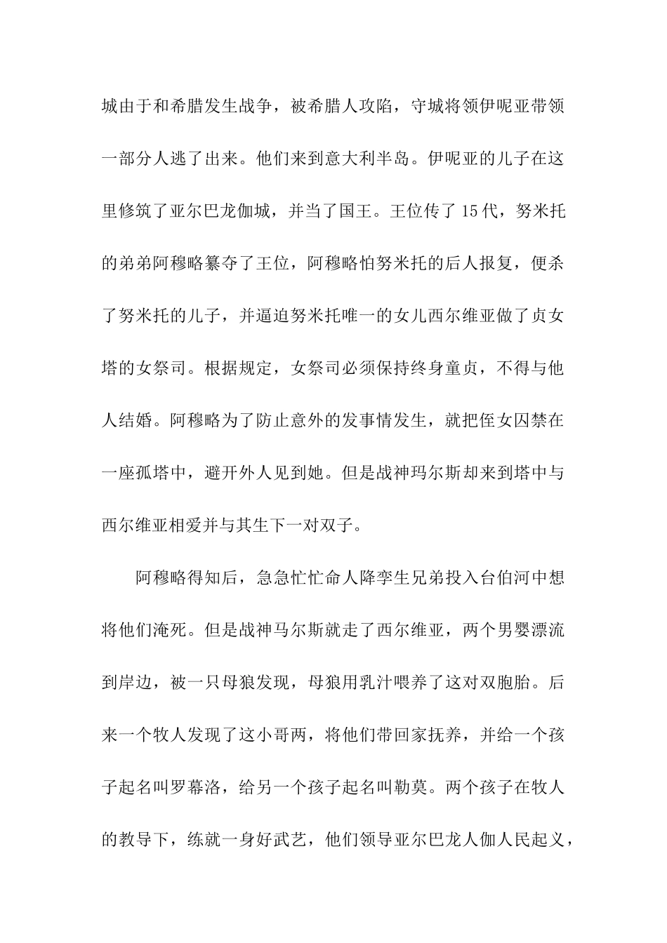 荔枝之声的校园广播稿_第2页