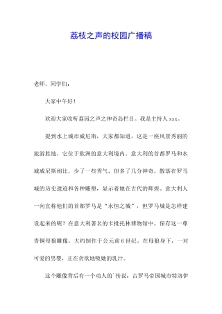 荔枝之声的校园广播稿