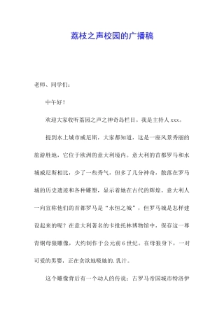 荔枝之声校园的广播稿