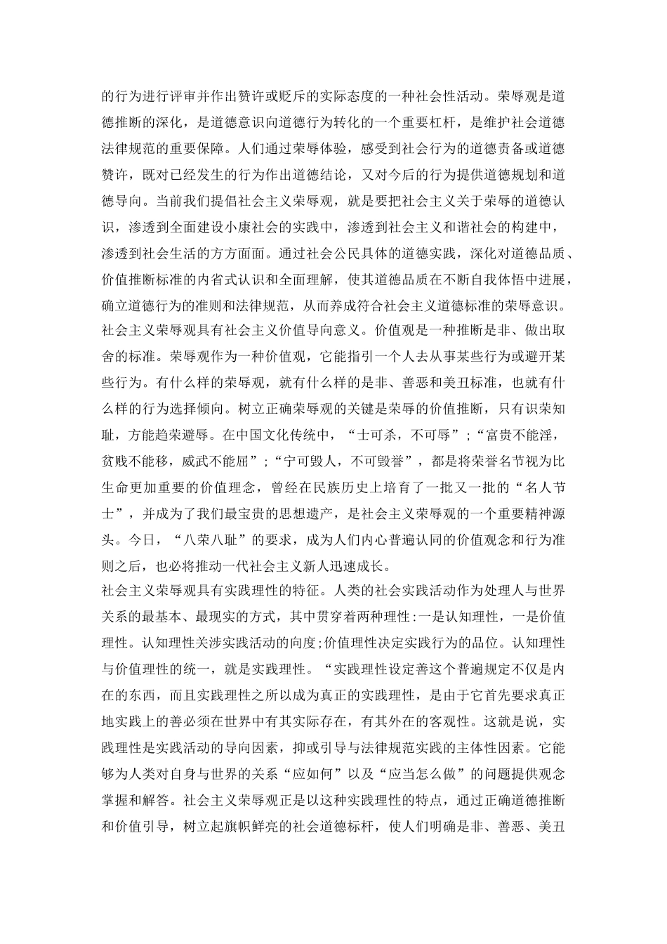 荣辱观与诚信建设研究论文_第3页