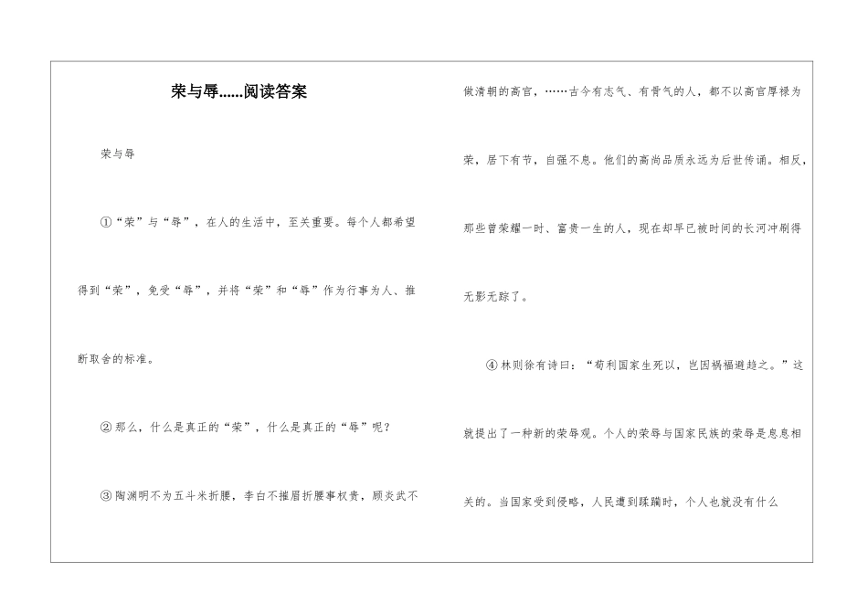 荣与辱......阅读答案-_第1页