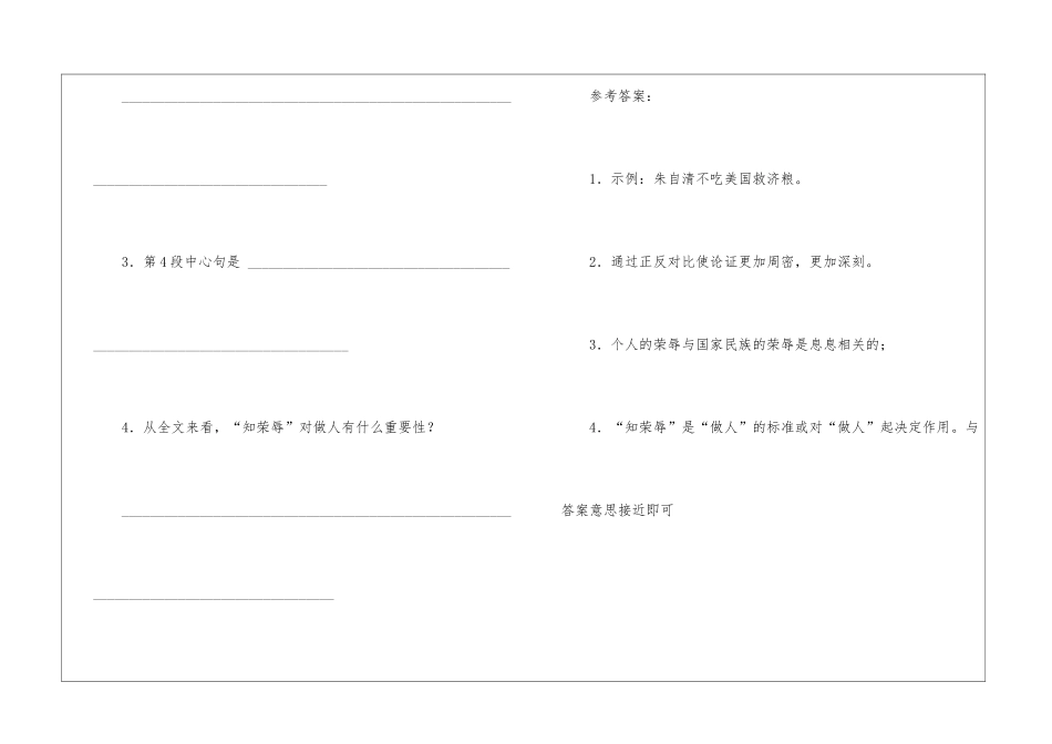 荣与辱......阅读答案-_第3页