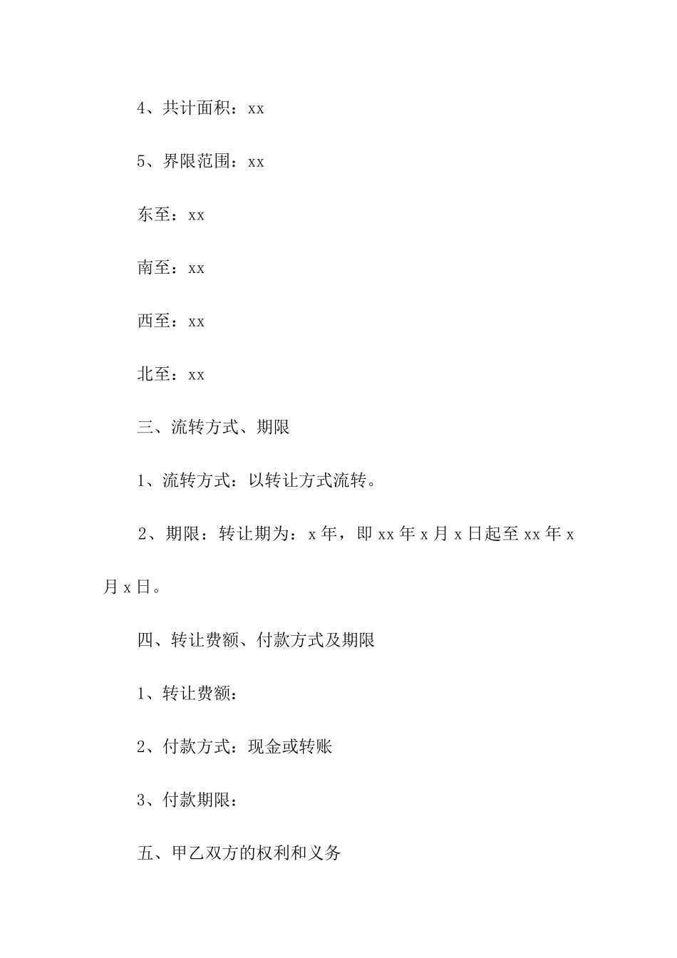 荒山转让合同范本精选12篇_第2页