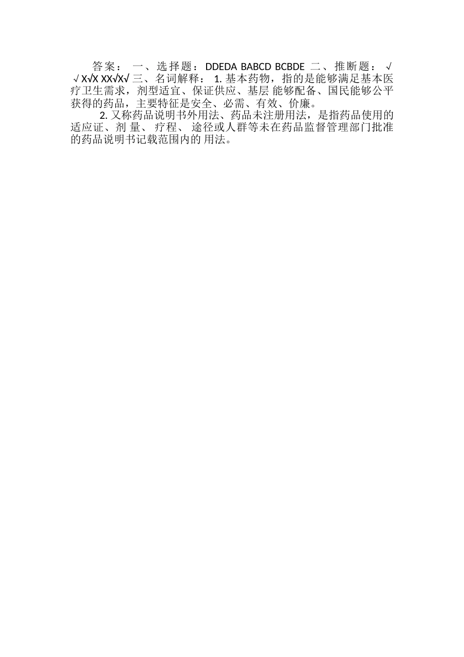 药事管理法试题_第3页