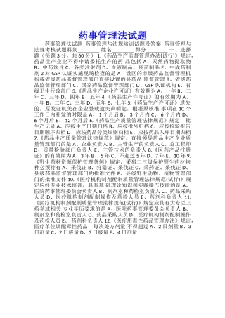 药事管理法试题
