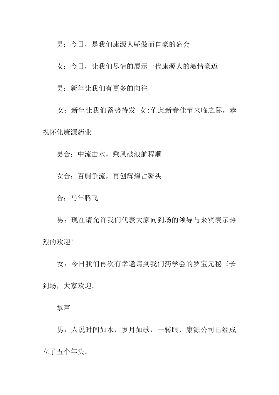 药企年会主持稿_第2页