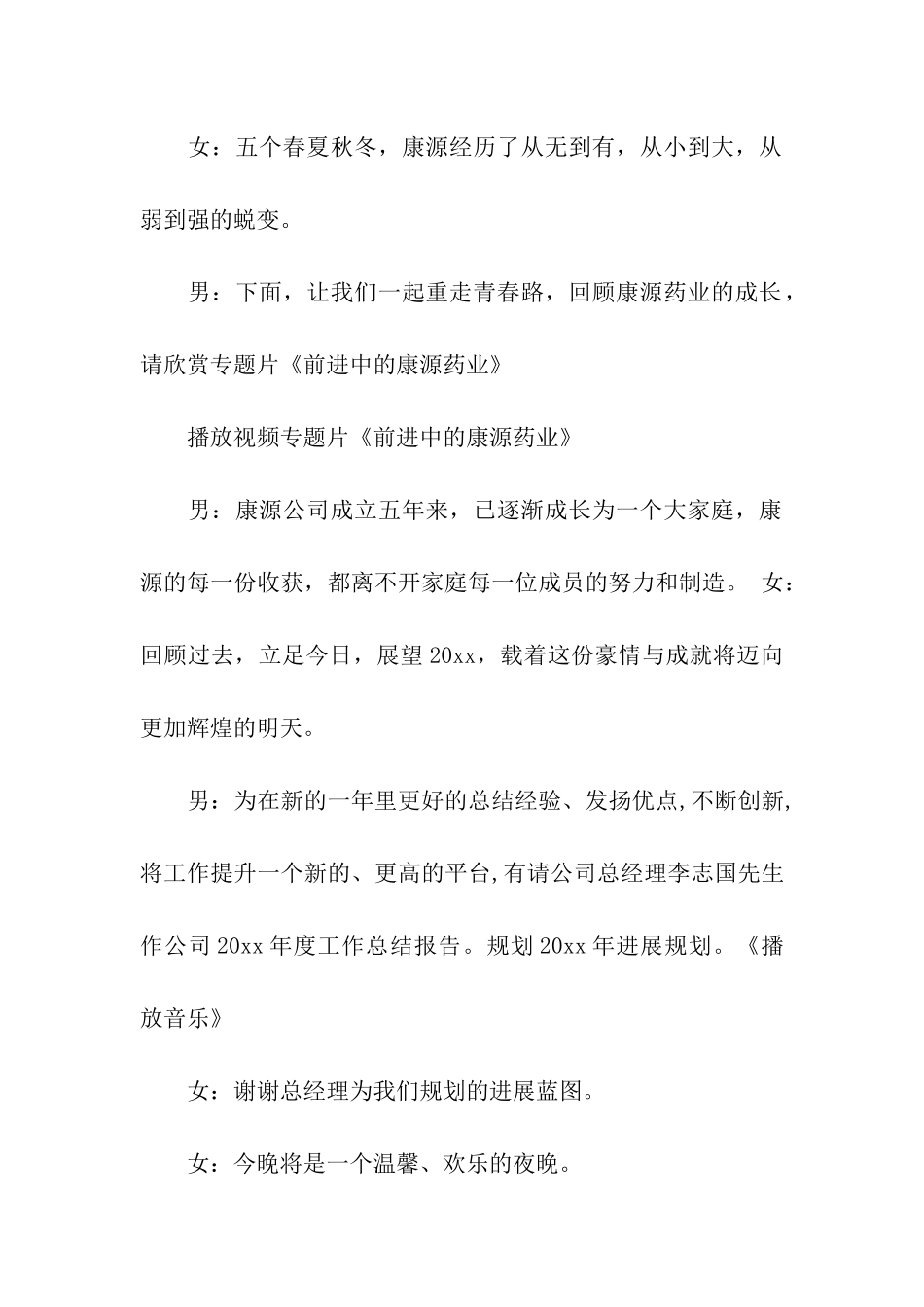 药企年会主持稿_第3页