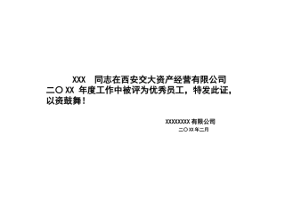 荣誉证书内页摸版