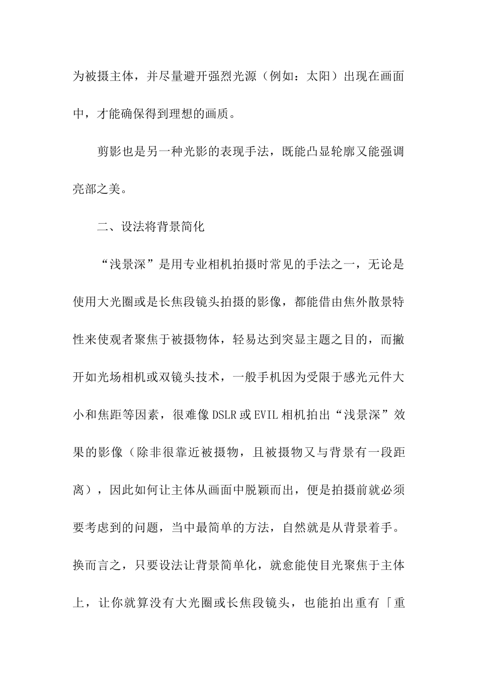 荣耀8手机专业拍照技巧_第2页