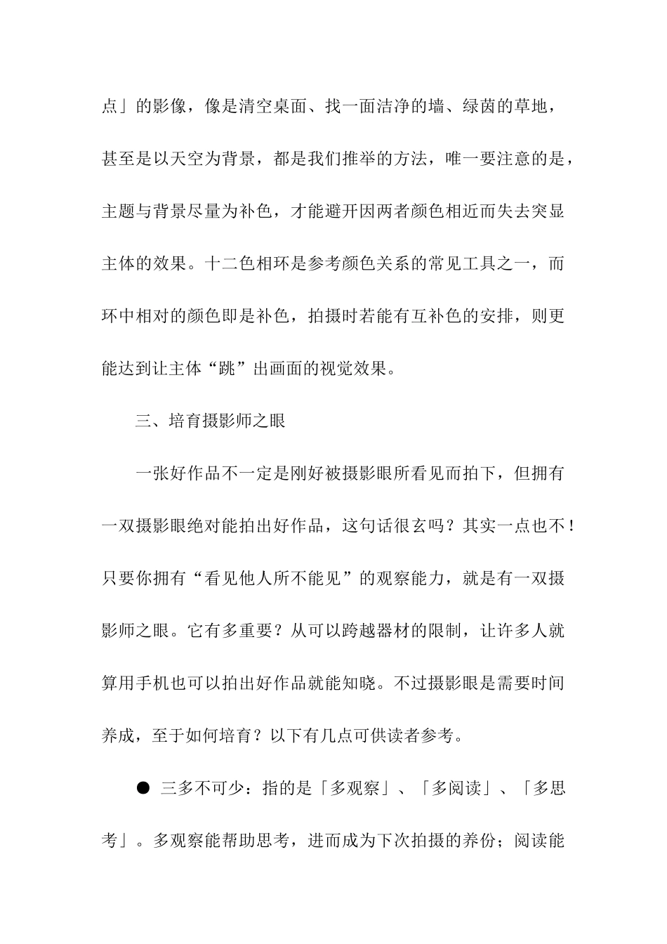 荣耀8手机专业拍照技巧_第3页