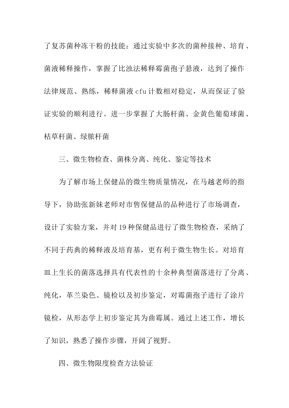 药剂师进修工作总结_第2页