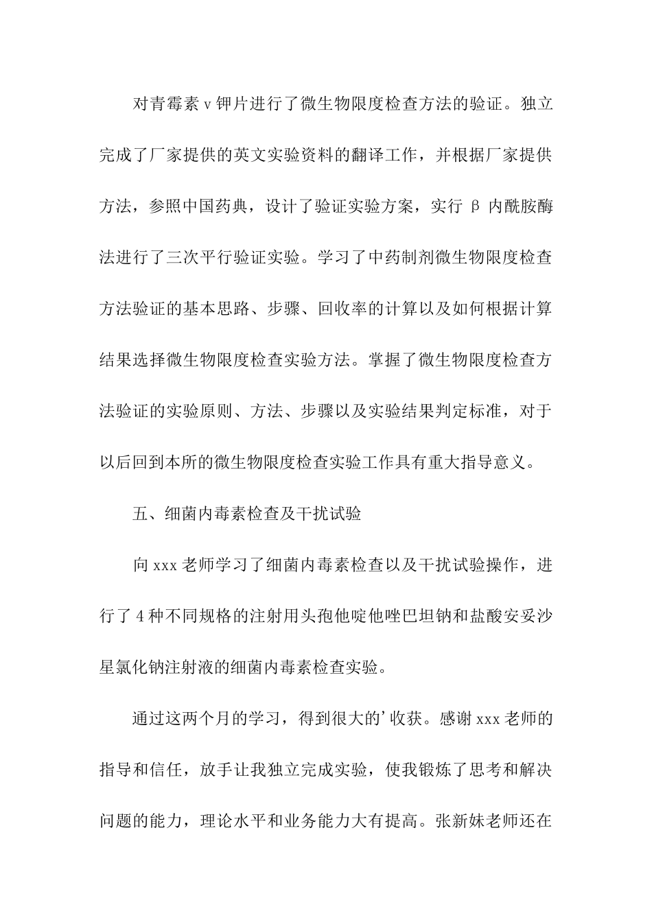 药剂师进修工作总结_第3页