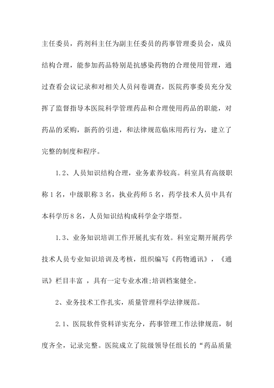 药剂科个人工作总结3篇_第2页