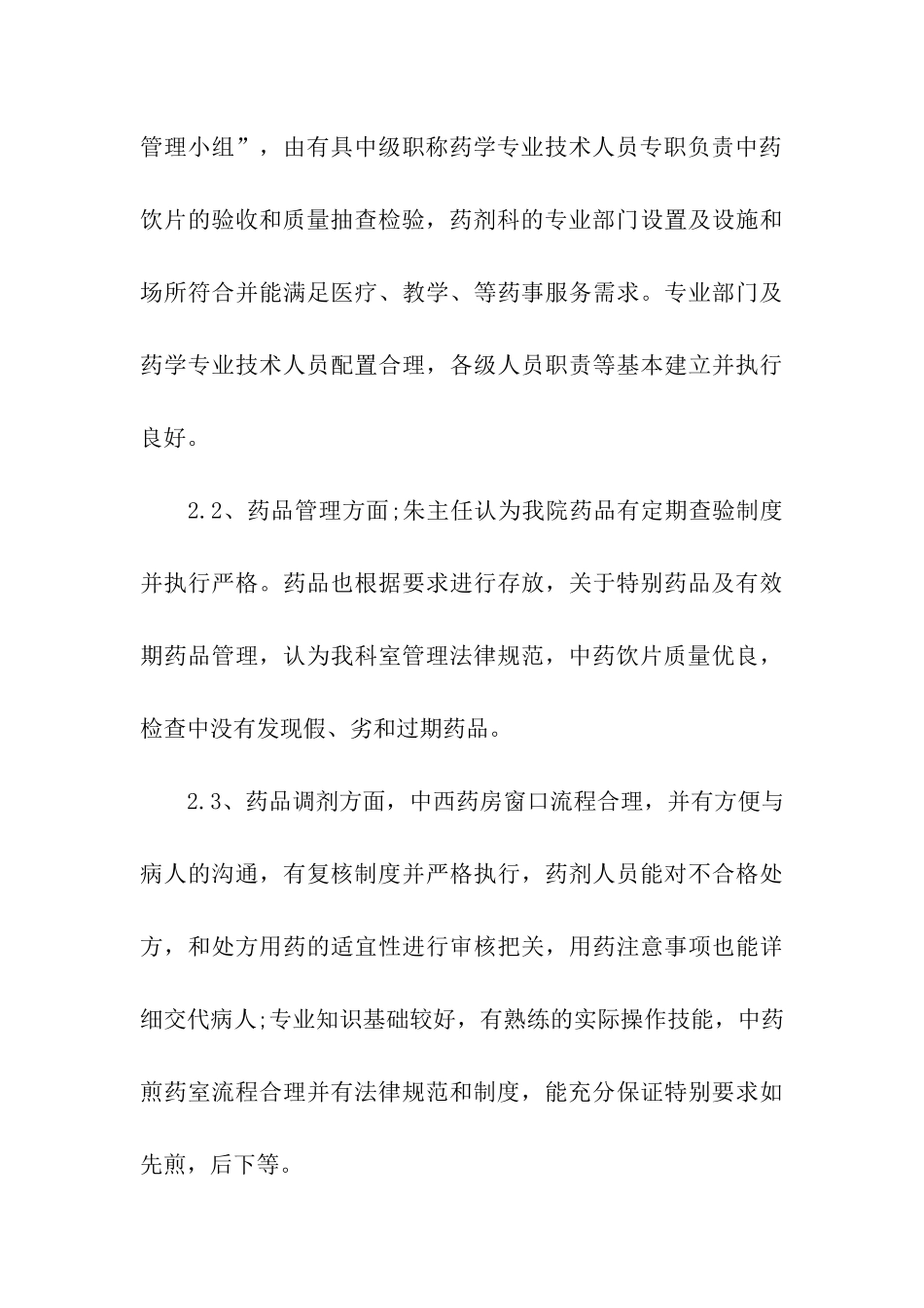 药剂科个人工作总结3篇_第3页