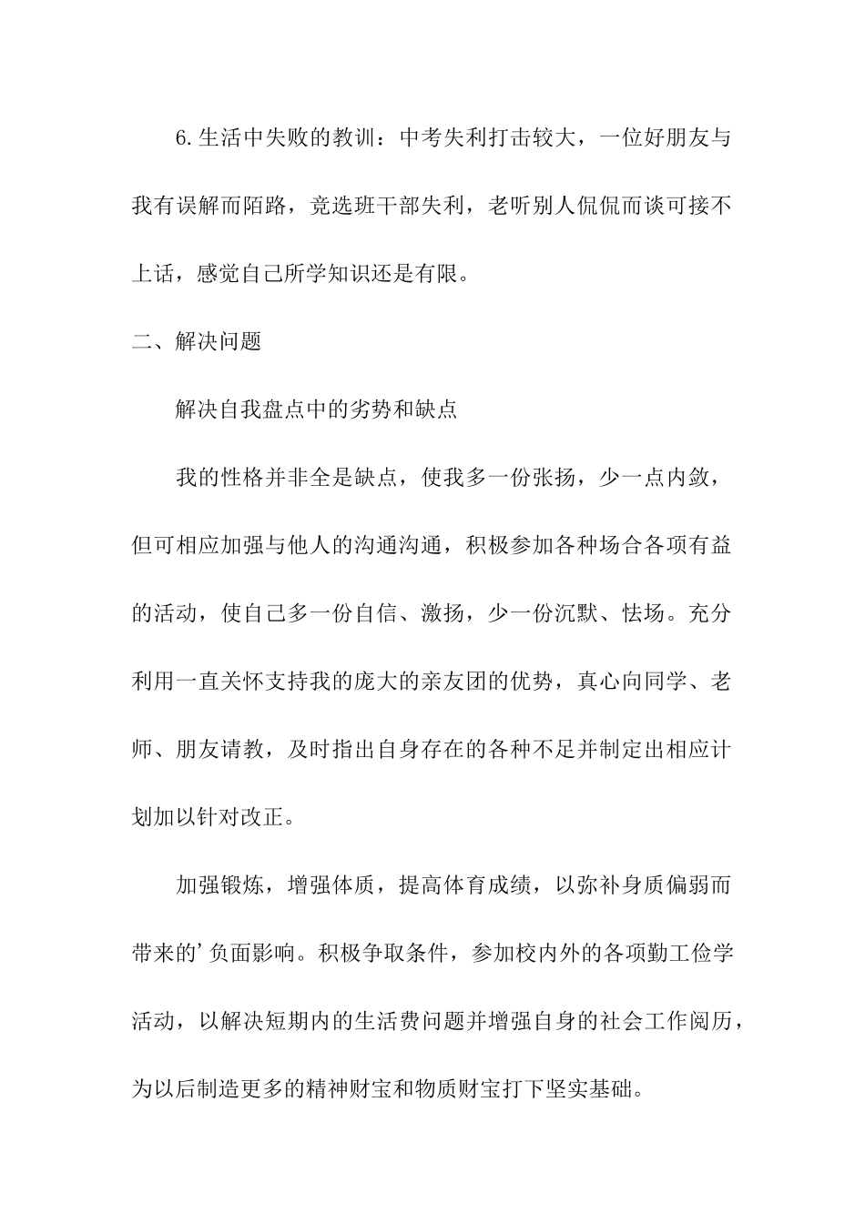 药剂师职业生涯规划书_第2页
