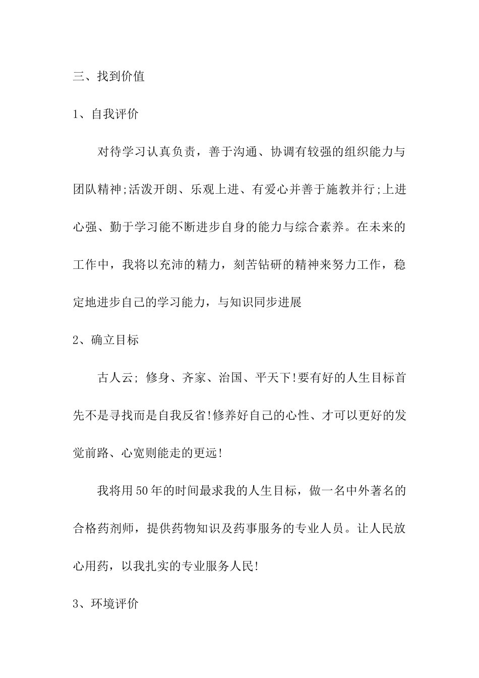 药剂师职业生涯规划书_第3页
