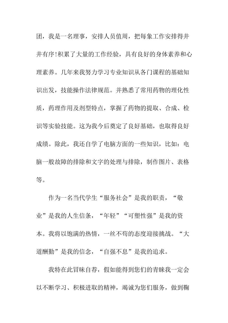 药剂专业毕业生自荐书_第2页