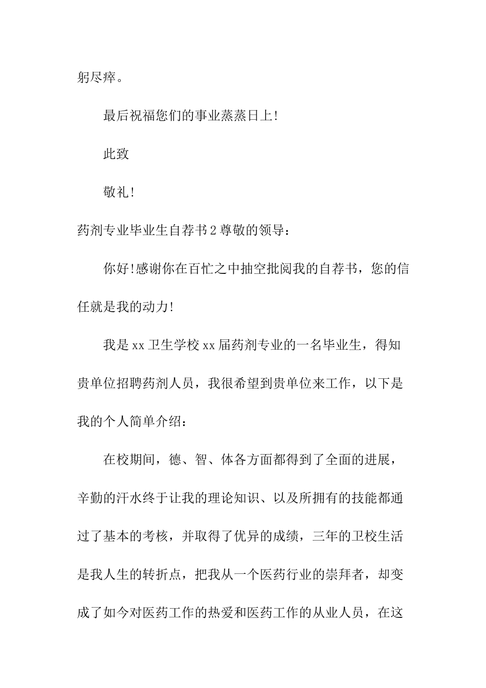 药剂专业毕业生自荐书_第3页