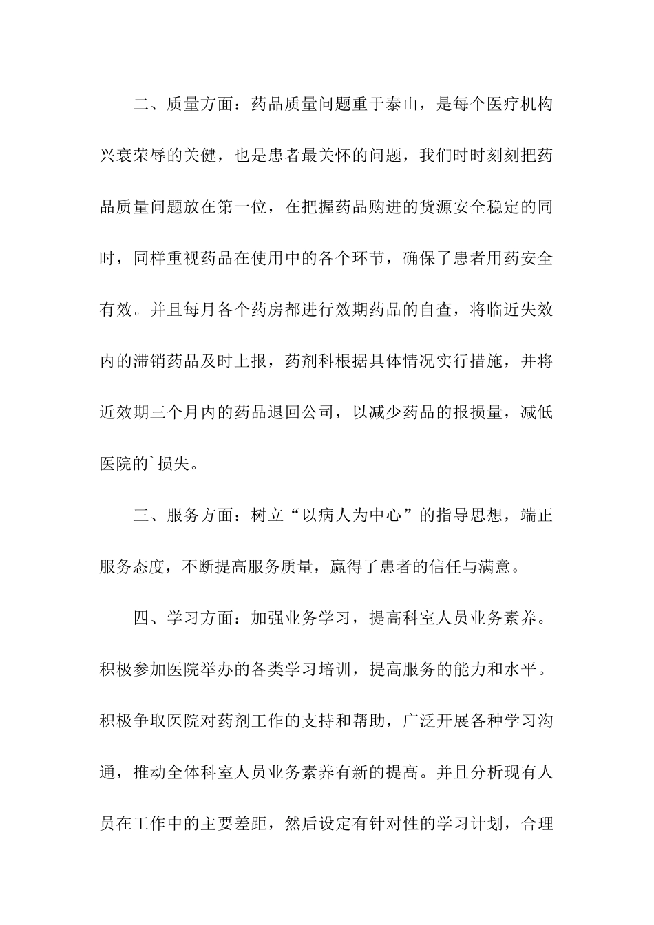 药剂科个人年终工作总结_第2页