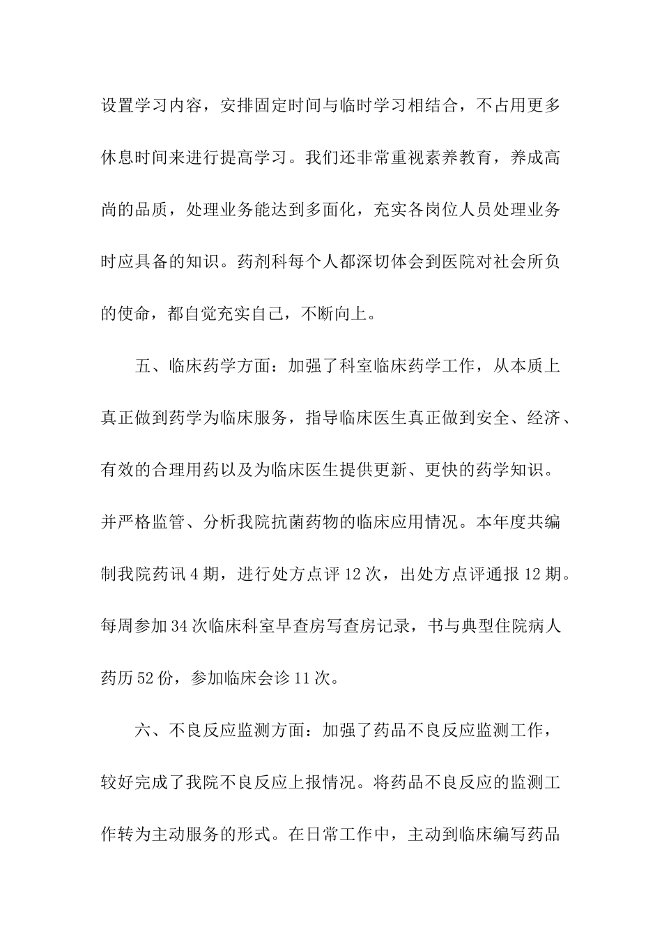 药剂科个人年终工作总结_第3页