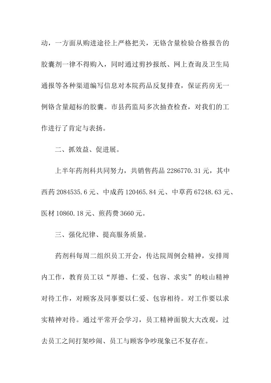 药剂科半年工作总结的_第2页