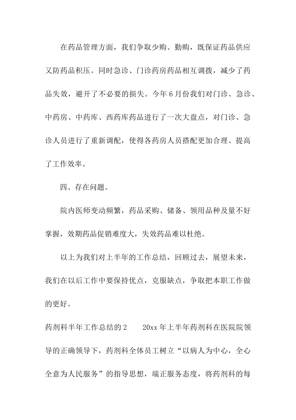 药剂科半年工作总结的_第3页